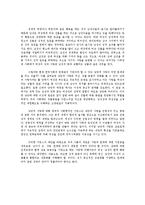 [현대사회와 여성] 한국사회에서의 연애와 성평등-2