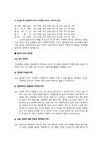 [현대사회와 여성] 한국사회에서의 연애와 성평등-8