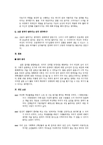 [현대사회와 여성] 한국사회에서의 연애와 성평등-9