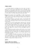 세계의 영토분쟁 사례와 해결방안-8