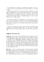 세계의 영토분쟁 사례와 해결방안-9