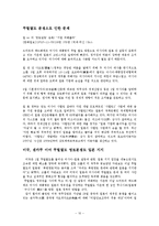 세계의 영토분쟁 사례와 해결방안-10