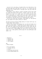 세계의 영토분쟁 사례와 해결방안-13