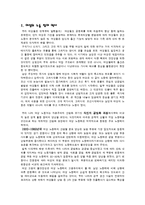 [여성학] 여성의 노동참여와 차별-2