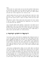 [여성학] 여성의 노동참여와 차별-3