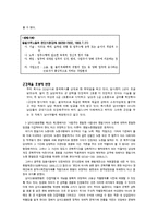 [여성학] 여성의 노동참여와 차별-14
