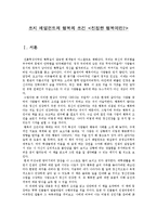 조지 베일런트의 행복의 조건 `진정한 행복이란`-1