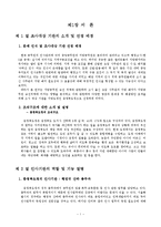 [인사행정론] 지방자치단체의 인사적체-4