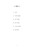 인터넷상 저작권침해에 대한 모의재판 보고서-2