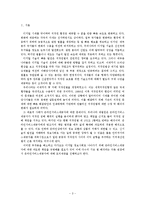 인터넷상 저작권침해에 대한 모의재판 보고서-3