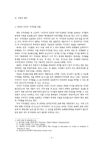 인터넷상 저작권침해에 대한 모의재판 보고서-4