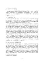 인터넷상 저작권침해에 대한 모의재판 보고서-5