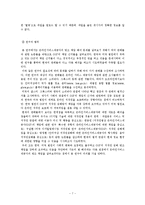 인터넷상 저작권침해에 대한 모의재판 보고서-7