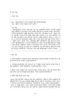 인터넷상 저작권침해에 대한 모의재판 보고서-8