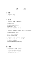 [여성교육론] 우리나라 미혼모 현황과 정책 대안 방안-1