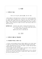 [여성교육론] 우리나라 미혼모 현황과 정책 대안 방안-2