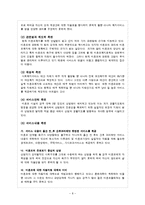 [여성교육론] 우리나라 미혼모 현황과 정책 대안 방안-9