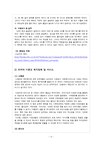 [여성교육론] 우리나라 미혼모 현황과 정책 대안 방안-14
