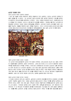 [서양문화사] 십자군 전쟁의 문화적, 정치적 영향-4
