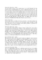 [서양문화사] 십자군 전쟁의 문화적, 정치적 영향-6