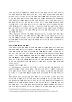 [서양문화사] 십자군 전쟁의 문화적, 정치적 영향-12