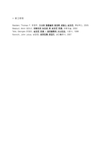 [서양문화사] 십자군 전쟁의 문화적, 정치적 영향-15