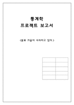 [통계학] 지구온난화와 우리나라 계절변화에 관한 통계적 분석-1