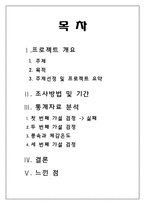 [통계학] 지구온난화와 우리나라 계절변화에 관한 통계적 분석-2