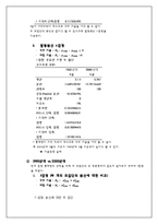[통계학] 지구온난화와 우리나라 계절변화에 관한 통계적 분석-6
