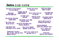 [아동심리] 아동 특집 기사 소개 및 분석하기-4