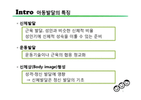 [아동심리] 아동 특집 기사 소개 및 분석하기-6