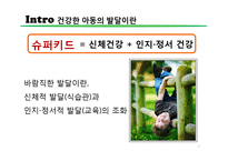 [아동심리] 아동 특집 기사 소개 및 분석하기-7