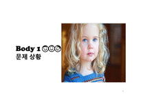 [아동심리] 아동 특집 기사 소개 및 분석하기-8