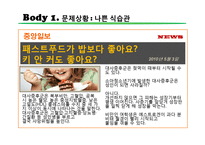 [아동심리] 아동 특집 기사 소개 및 분석하기-9