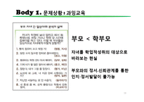 [아동심리] 아동 특집 기사 소개 및 분석하기-18