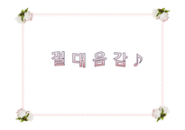 [사회복지 실천기술론] 집단대상 사회복지실천의 이해-2