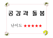 [사회복지 실천기술론] 집단대상 사회복지실천의 이해-6
