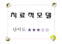 [사회복지 실천기술론] 집단대상 사회복지실천의 이해-8