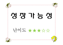 [사회복지 실천기술론] 집단대상 사회복지실천의 이해-13