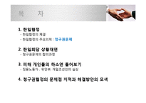 [한일관계사] 한일협정(청구권문제)의 문제점과 해결방안-2