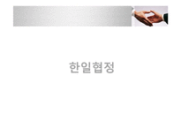 [한일관계사] 한일협정(청구권문제)의 문제점과 해결방안-3