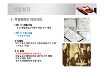 [한일관계사] 한일협정(청구권문제)의 문제점과 해결방안-4