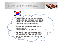 [한일관계사] 한일협정(청구권문제)의 문제점과 해결방안-11