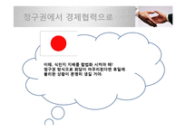 [한일관계사] 한일협정(청구권문제)의 문제점과 해결방안-12