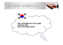 [한일관계사] 한일협정(청구권문제)의 문제점과 해결방안-13