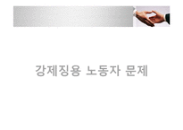 [한일관계사] 한일협정(청구권문제)의 문제점과 해결방안-15