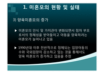 [여성교육론] 우리나라 미혼모 현황과 정책 대안 방안-8