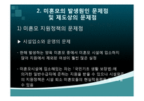 [여성교육론] 우리나라 미혼모 현황과 정책 대안 방안-13