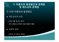 [여성교육론] 우리나라 미혼모 현황과 정책 대안 방안-16