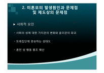 [여성교육론] 우리나라 미혼모 현황과 정책 대안 방안-17